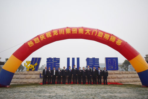 元月一日，新年伊始，在這喜慶而美好的日子，龍川集團喜事連連。集團南大門竣工啟用，迎來了剪彩揭幕典禮。        上午6時58分，集團公司馬自強董事長、常務副總經理史善淼、工程公司總經理尤鳳志、龍川鋼管總經理龍沾明、美鋼管業總經理卞小亮、各分公司副總經理及各分公司、各部門負責人、300多名職工代表、獲獎代表齊聚一堂，心情激動、豪情滿懷，參加龍川集團南大門啟用揭幕典禮，共同慶祝見證這一具有里程碑意義的時刻。  上午8時，集團三屆五次職工代表大會暨2017年度總結表彰大會在揚州景誠國際飯店隆重召開。集團常務副總經理史善淼主持大會并致開幕詞。    會上，集團常務副總經理史善淼作了題為《不忘初心，砥礪前行，二次創業，再度昆侖》的集團總經理工作報告。報告全面回顧了2017年工作，肯定了成績，指出了不足，并確定2018年以“現金為王，利潤為墻，品質為先，成本為糧”為指導方針開展各項工作。  工程公司尤鳳志總經理、龍川鋼管龍沾明總經理、美鋼管業卞小亮總經理分別在大會做工作報告。  隨后，集團馬自強董事長發表重要講話。馬董事長公布了集團組織架構，回顧了建廠14年取得的成就。馬董事長指出，集團科研、物流、制造三大主體的發展目標已經完成，龍川品牌在國內外行業內已進入全球第一方陣，贏得了廣泛贊譽。在過去的十多年中，龍川鋼管在波瀾壯闊的市場發展中轉型升級，以技術進步求生存，以變革轉型謀發展。馬董事長強調，在第三個五年規劃收官之年，集團將逐步建立現代化的企業管理制度，推進管理變革，切實加強員工系統化培訓，為奮斗者提供廣闊的舞臺。馬董事長勉勵全體員工銳意進取，努力奮斗。馬董事長對今后的工作提出了要求。投資過億的新一輪技改項目已上馬實施，質量、成本、交期的問題將得到極大改觀。到2023年，龍川集團將以全球最具個性、最有特點的大型無縫鋼管生產企業的姿態立于全球無縫鋼管企業之林。  各位代表認真聽取了報告內容，認識了問題所在，理清了工作思路，堅定了必勝信念，對全面攻堅，打贏2018年重大決戰充滿信心。  分組討論階段，各位代表就生產管理、研發技改、市場拓展等主要話題展開激烈討論，代表們暢所欲言，為公司穩定、健康、可持續發展積極建言獻策。  會上，徐寶順副總經理、胡永生副總經理分別宣讀了對“先進班組”、“先進個人”和“十佳標兵”的表彰決定，集團總部為獲獎代表頒發了獎狀和證書。大會主持人、集團常務副總經理史善淼公布了管理干部年終測評結果。          會上舉行了績效考核簽約儀式。集團、各分公司、各系統代表分別簽署了2018年度績效考核方案。  隨后，各分公司、各部門代表進行交流發言。  最后，大會主持人、集團常務副總經理史善淼作工會工作匯報，宣讀了大會決議。  12時許，在鏗鏘有力的《國際歌》音樂聲中，大會勝利閉幕。