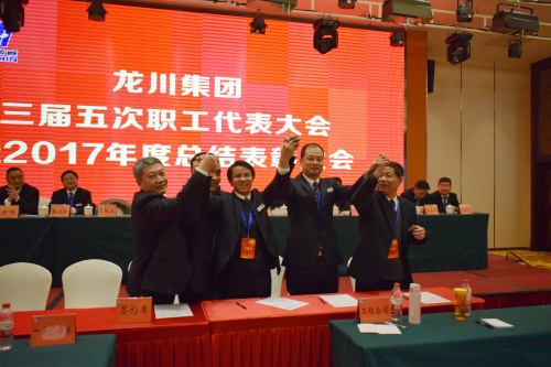 元月一日，新年伊始，在這喜慶而美好的日子，龍川集團喜事連連。集團南大門竣工啟用，迎來了剪彩揭幕典禮。        上午6時58分，集團公司馬自強董事長、常務副總經理史善淼、工程公司總經理尤鳳志、龍川鋼管總經理龍沾明、美鋼管業總經理卞小亮、各分公司副總經理及各分公司、各部門負責人、300多名職工代表、獲獎代表齊聚一堂，心情激動、豪情滿懷，參加龍川集團南大門啟用揭幕典禮，共同慶祝見證這一具有里程碑意義的時刻。  上午8時，集團三屆五次職工代表大會暨2017年度總結表彰大會在揚州景誠國際飯店隆重召開。集團常務副總經理史善淼主持大會并致開幕詞。    會上，集團常務副總經理史善淼作了題為《不忘初心，砥礪前行，二次創業，再度昆侖》的集團總經理工作報告。報告全面回顧了2017年工作，肯定了成績，指出了不足，并確定2018年以“現金為王，利潤為墻，品質為先，成本為糧”為指導方針開展各項工作。  工程公司尤鳳志總經理、龍川鋼管龍沾明總經理、美鋼管業卞小亮總經理分別在大會做工作報告。  隨后，集團馬自強董事長發表重要講話。馬董事長公布了集團組織架構，回顧了建廠14年取得的成就。馬董事長指出，集團科研、物流、制造三大主體的發展目標已經完成，龍川品牌在國內外行業內已進入全球第一方陣，贏得了廣泛贊譽。在過去的十多年中，龍川鋼管在波瀾壯闊的市場發展中轉型升級，以技術進步求生存，以變革轉型謀發展。馬董事長強調，在第三個五年規劃收官之年，集團將逐步建立現代化的企業管理制度，推進管理變革，切實加強員工系統化培訓，為奮斗者提供廣闊的舞臺。馬董事長勉勵全體員工銳意進取，努力奮斗。馬董事長對今后的工作提出了要求。投資過億的新一輪技改項目已上馬實施，質量、成本、交期的問題將得到極大改觀。到2023年，龍川集團將以全球最具個性、最有特點的大型無縫鋼管生產企業的姿態立于全球無縫鋼管企業之林。  各位代表認真聽取了報告內容，認識了問題所在，理清了工作思路，堅定了必勝信念，對全面攻堅，打贏2018年重大決戰充滿信心。  分組討論階段，各位代表就生產管理、研發技改、市場拓展等主要話題展開激烈討論，代表們暢所欲言，為公司穩定、健康、可持續發展積極建言獻策。  會上，徐寶順副總經理、胡永生副總經理分別宣讀了對“先進班組”、“先進個人”和“十佳標兵”的表彰決定，集團總部為獲獎代表頒發了獎狀和證書。大會主持人、集團常務副總經理史善淼公布了管理干部年終測評結果。          會上舉行了績效考核簽約儀式。集團、各分公司、各系統代表分別簽署了2018年度績效考核方案。  隨后，各分公司、各部門代表進行交流發言。  最后，大會主持人、集團常務副總經理史善淼作工會工作匯報，宣讀了大會決議。  12時許，在鏗鏘有力的《國際歌》音樂聲中，大會勝利閉幕。